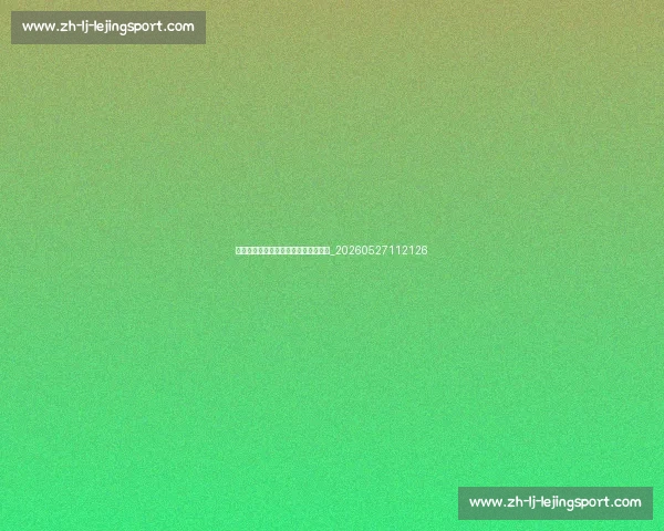 姆巴佩专访：独家透露他的目标与梦想_20260527112126