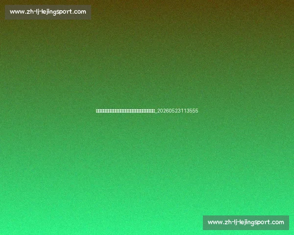 盘点足坛十大传奇足球明星:他们的故事激励了无数人_20260523113555 盘点足坛十大传奇足球明星:他们的故事激励了无数人_20260523113555