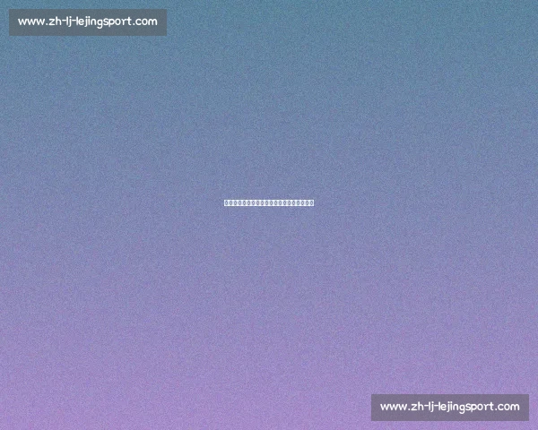 篮球明星经典瞬间：那些载入史册的绝杀时刻